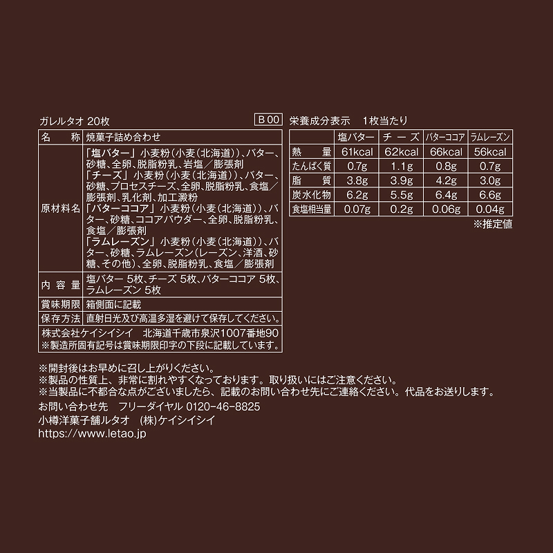ガレルタオ