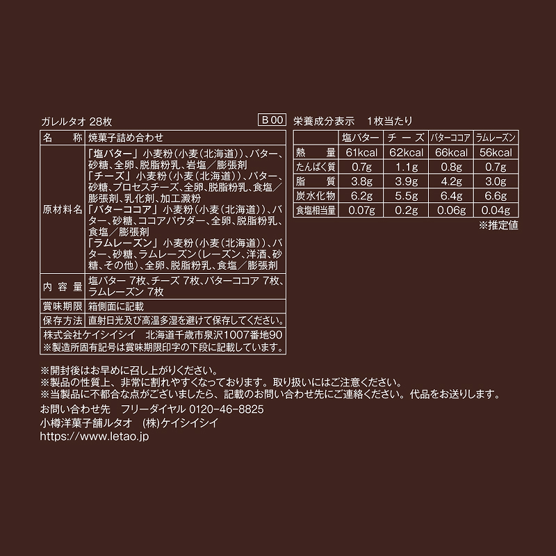 ガレルタオ