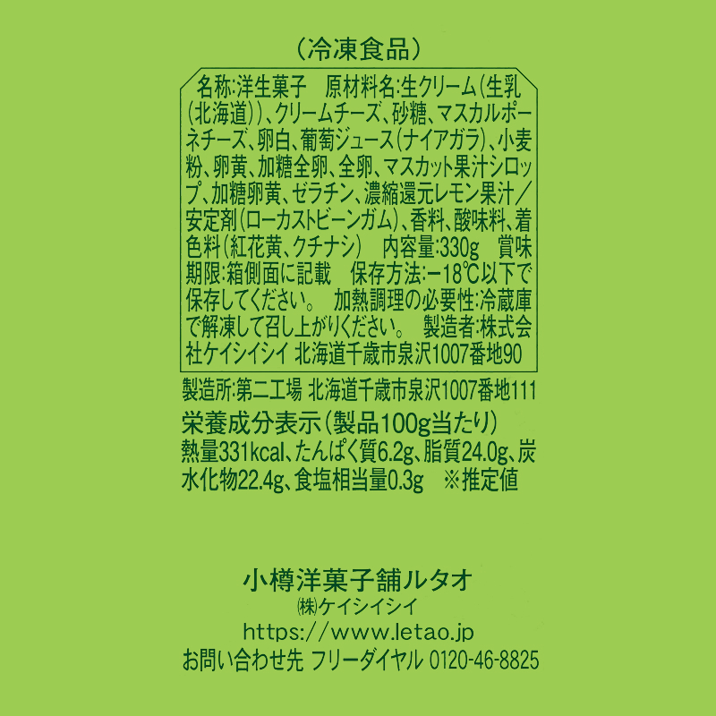 ナイアガラドゥーブル～余市産ナイアガラ～