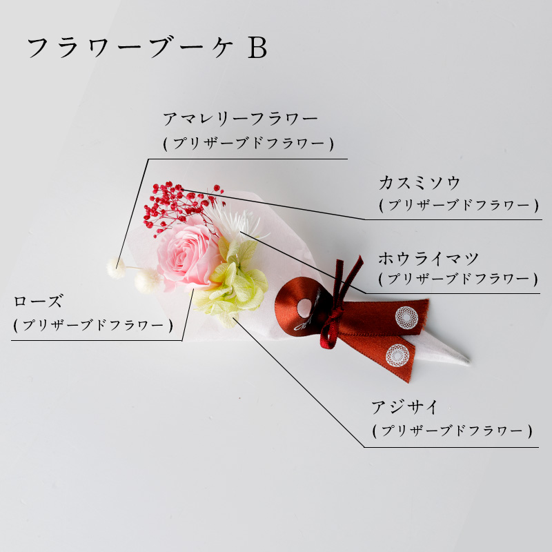 選べるフラワーギフト～ショコラドゥーブル～