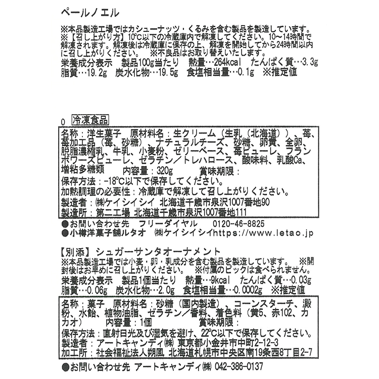 ペールノエル