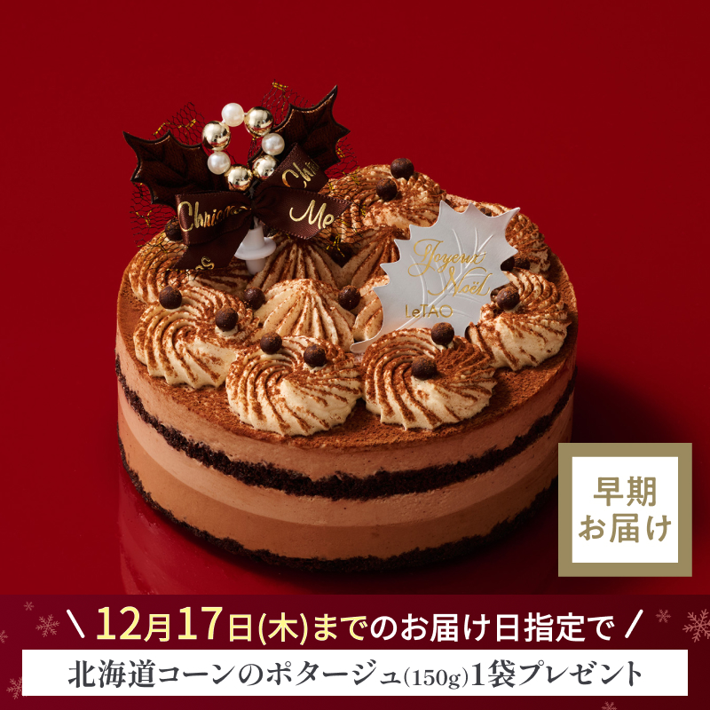 レンヌショコラ