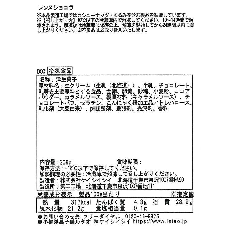 レンヌショコラ