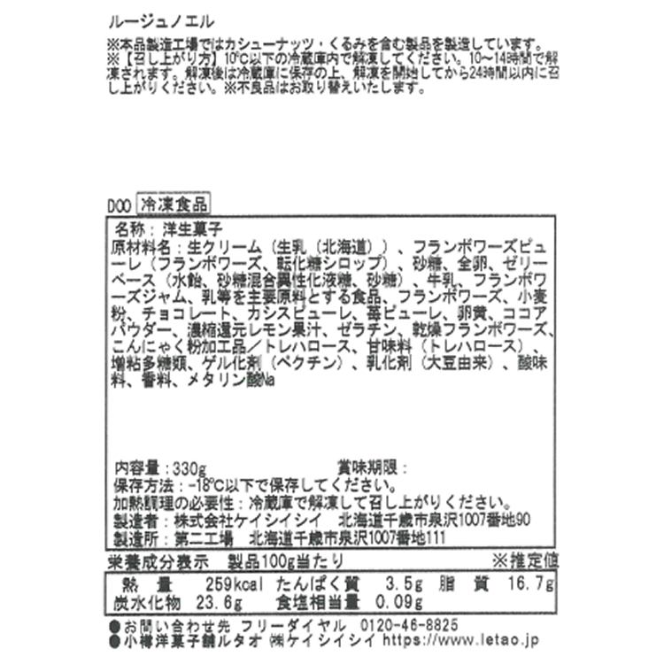 ルージュノエル