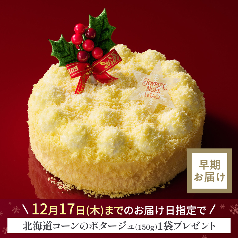 クリスマスドゥーブル5号