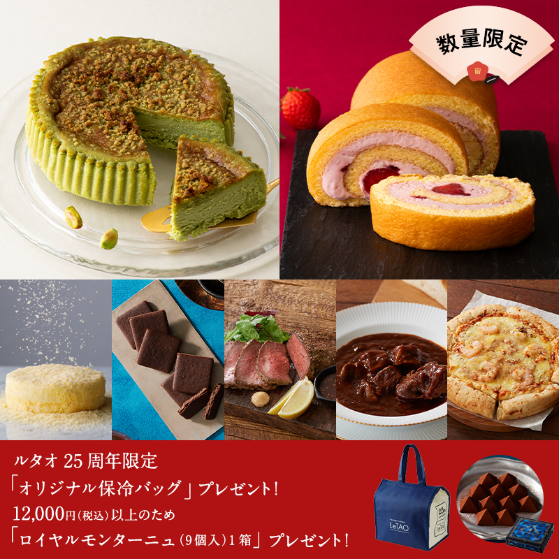 ルタオハッピーバッグ2024【Bセット】