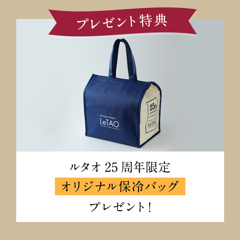 ルタオハッピーバッグ2024【Bセット】
