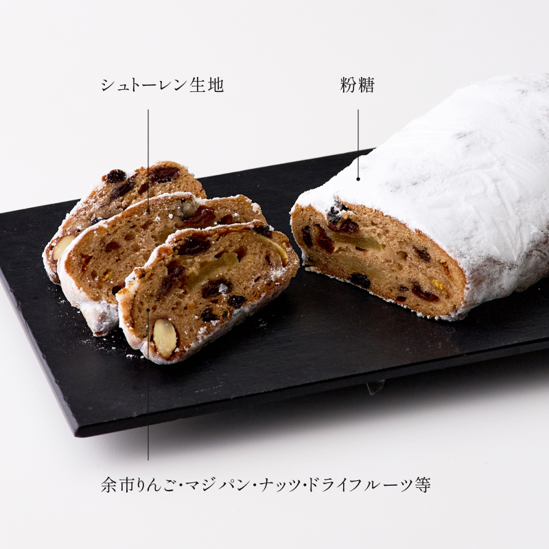 余市りんごのバターシュトーレン