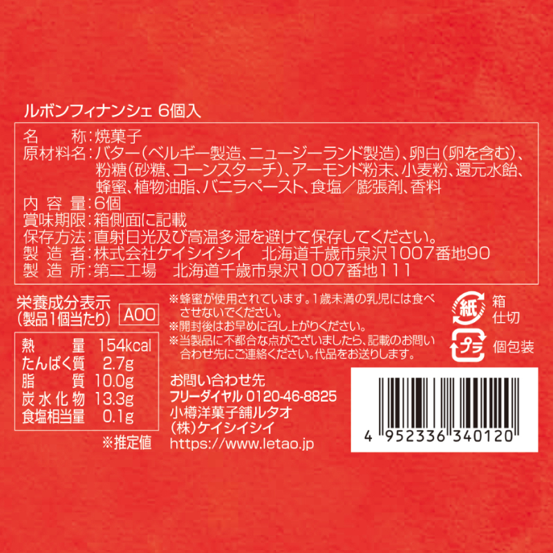 ルボンフィナンシェ