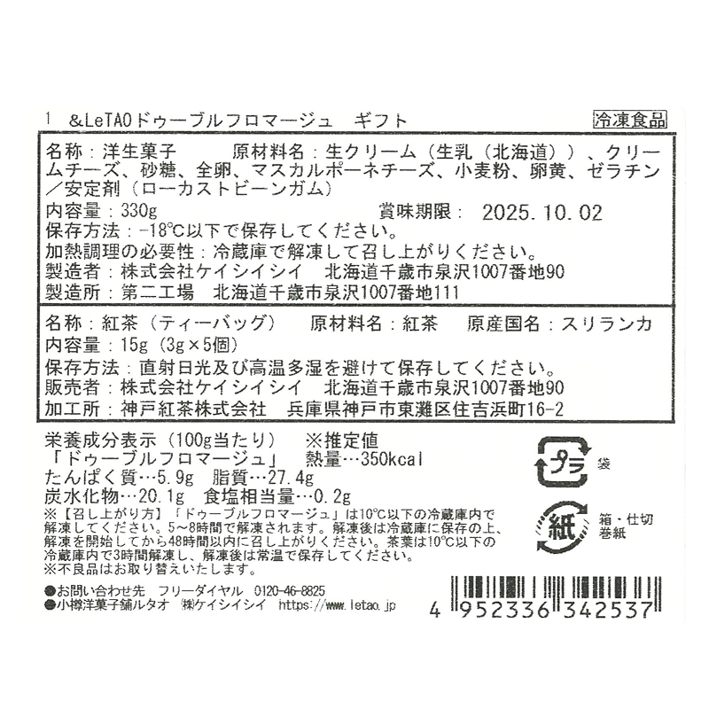 &LeTAO ドゥーブルフロマージュギフト