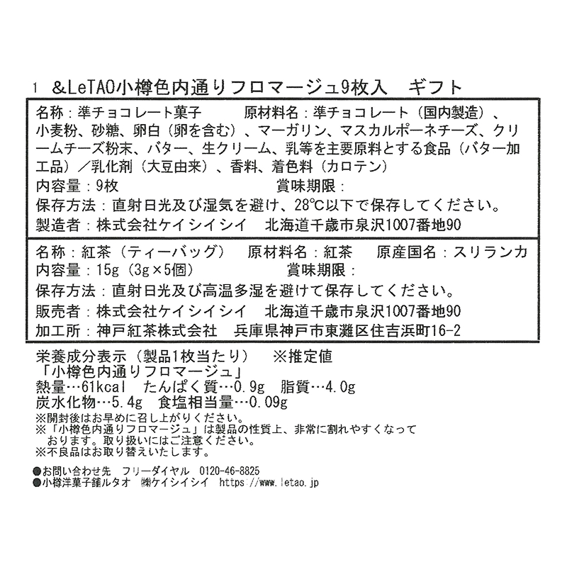 &LeTAO 小樽色内通りフロマージュギフト