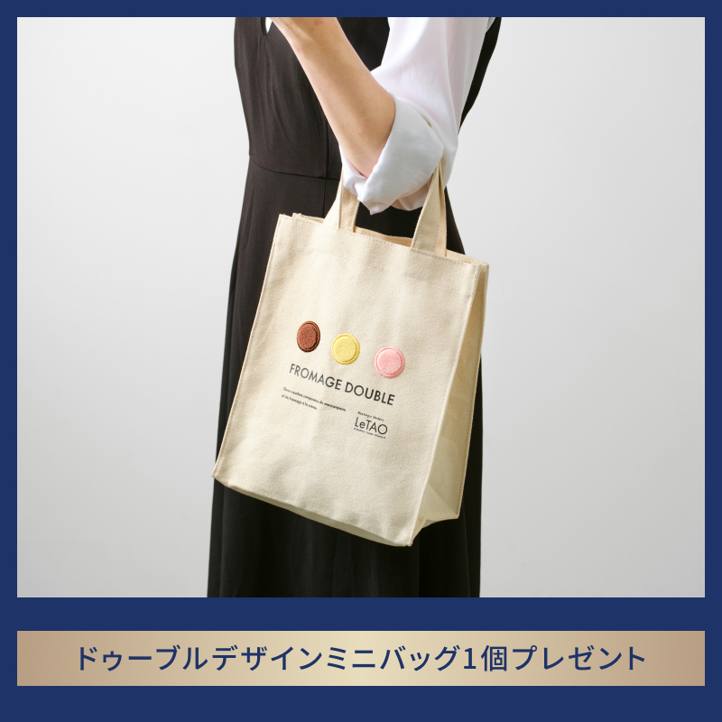 【メルマガ限定】ルタオハッピーバッグ2026Aセット