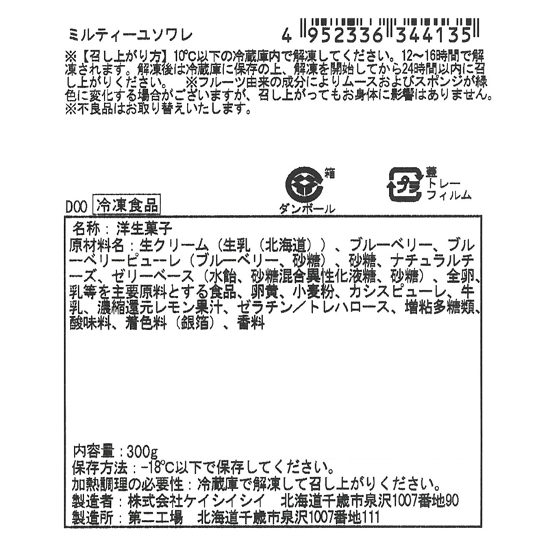 ミルティーユソワレ