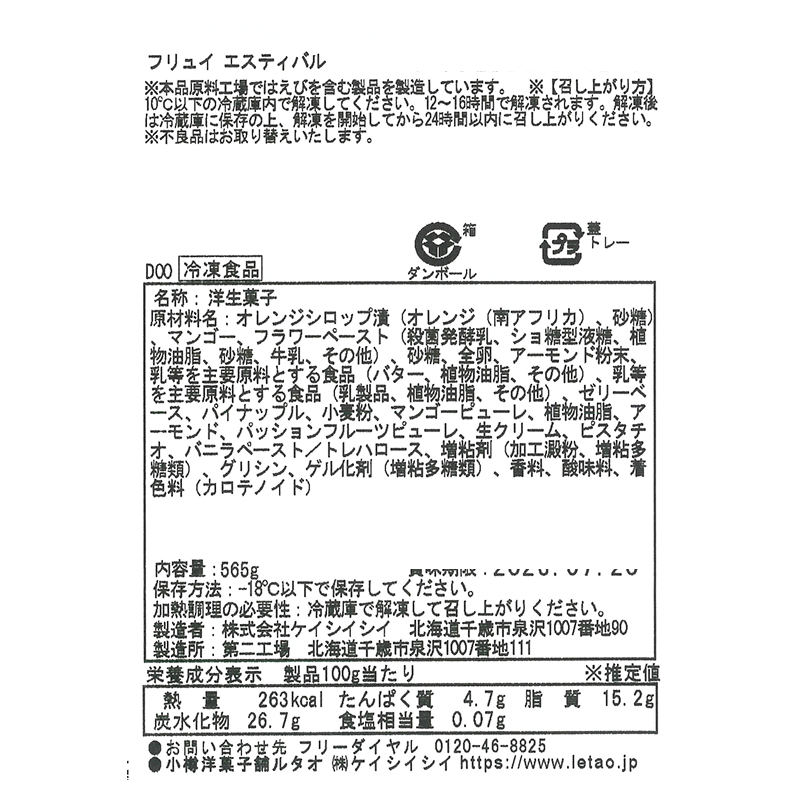 フリュイエスティバル
