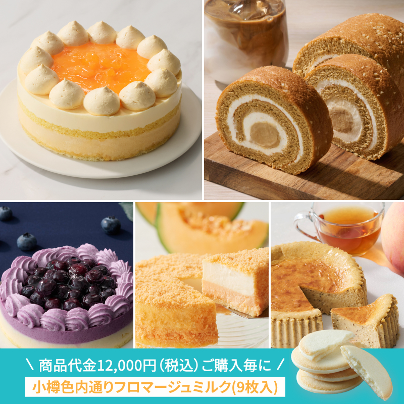 夏のスイーツセレクション