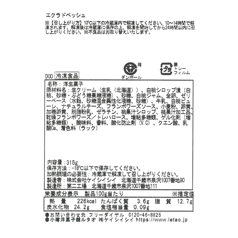 エクラドペッシュ