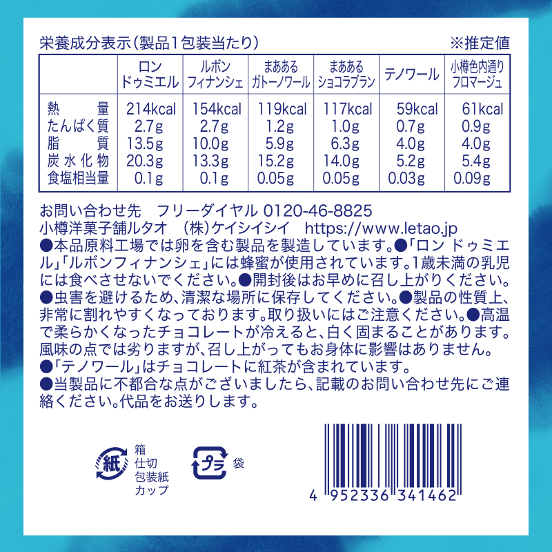 (内熨斗不可)ルタオデリス プティ