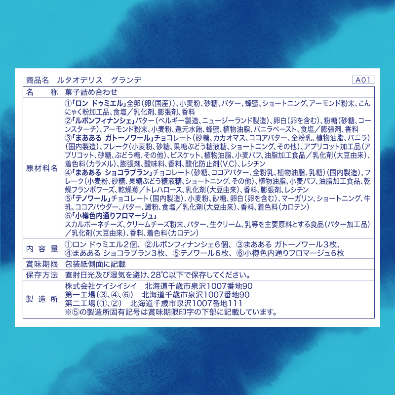 (内熨斗不可)ルタオデリス グランデ