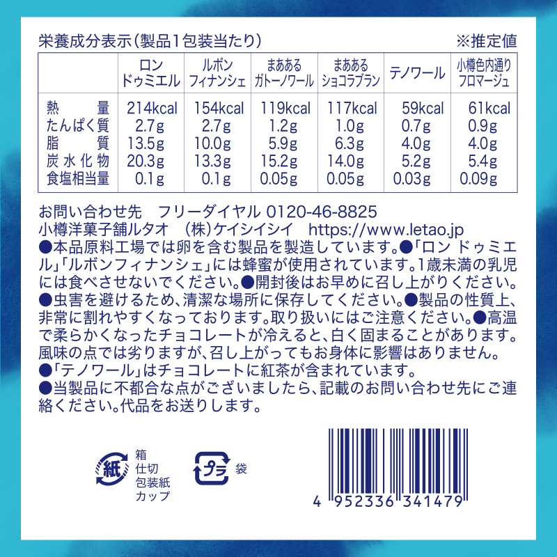 (内熨斗不可)ルタオデリス グランデ