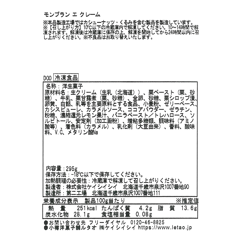 モンブラン エ クレーム