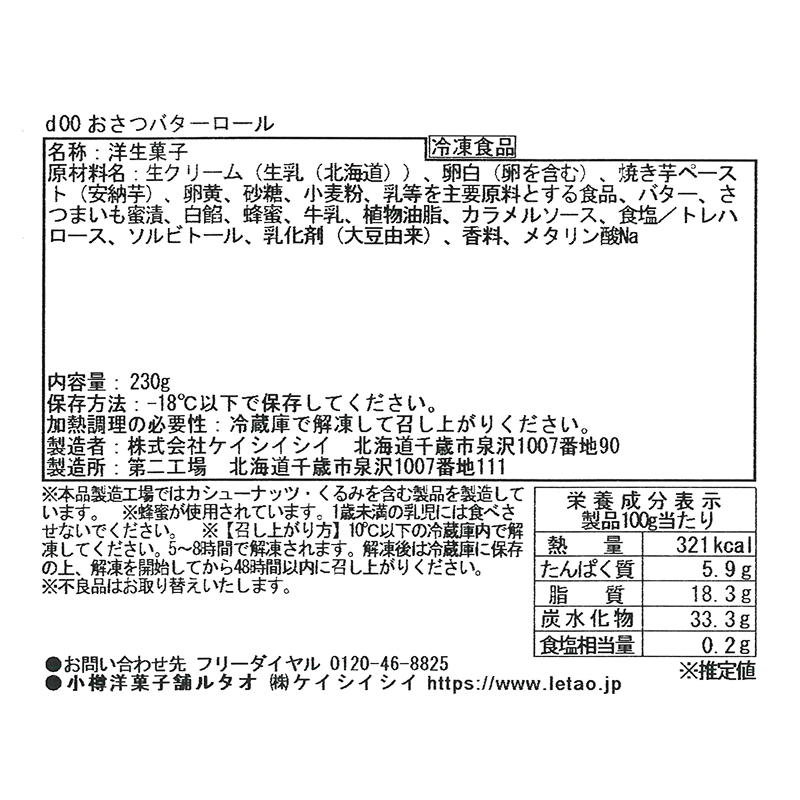 おさつバターロール