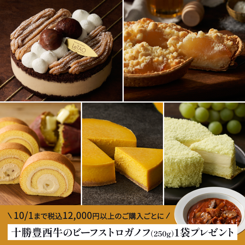 メルシーセレクション～初秋の実り～