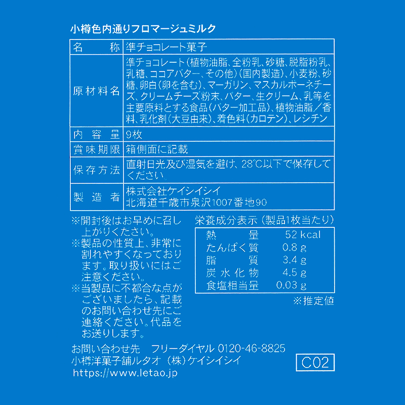 小樽色内通り フロマージュミルク | 【ルタオ公式】ケーキ・スイーツ
