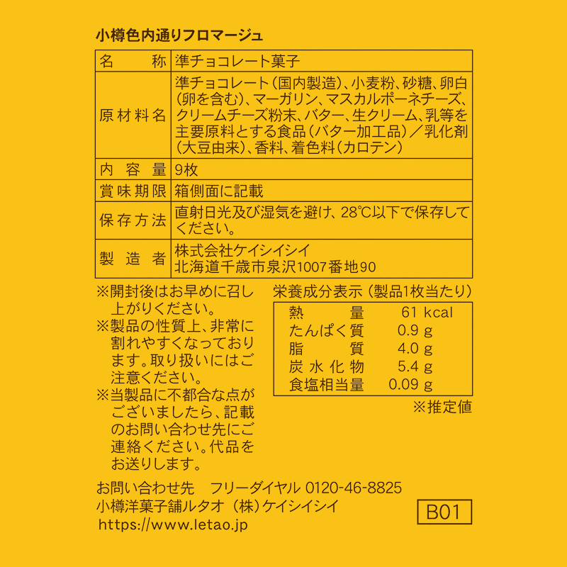 小樽色内通り フロマージュ