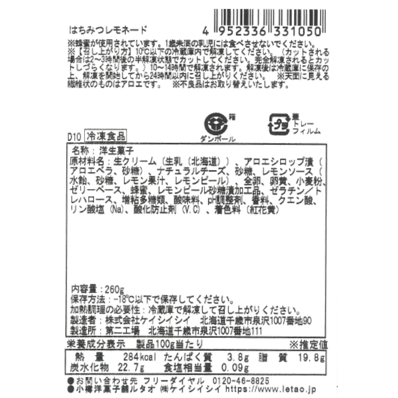 はちみつレモネード