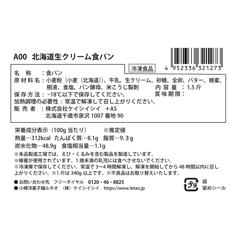 北海道生クリーム食パン
