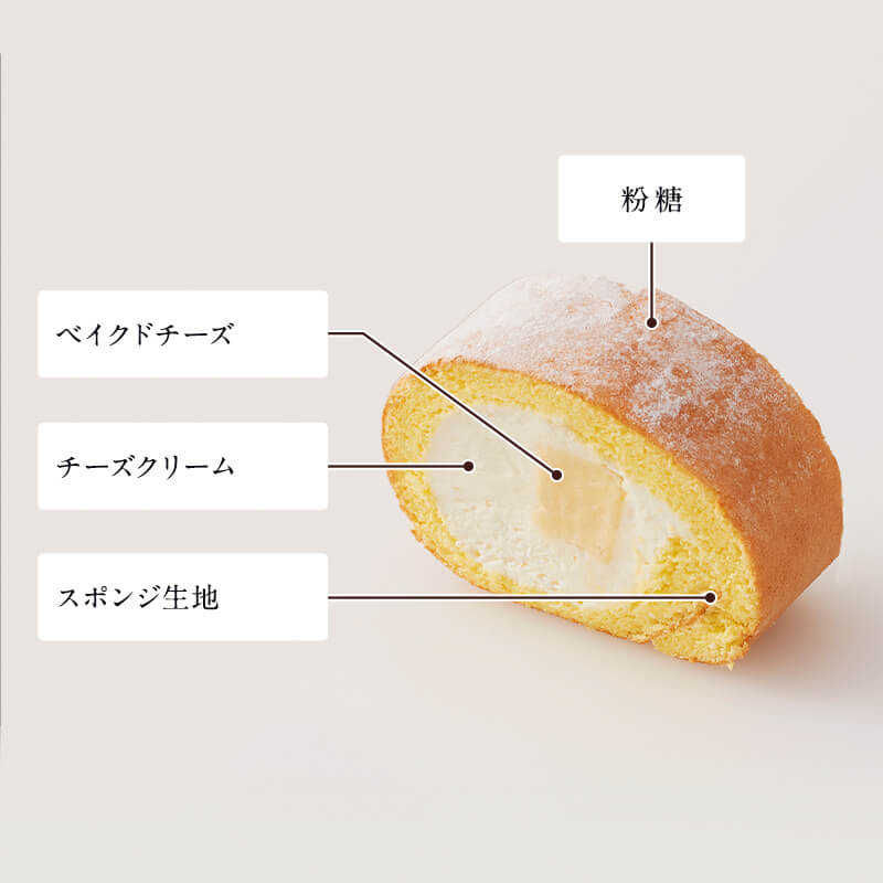 ドゥ フロマージュロール