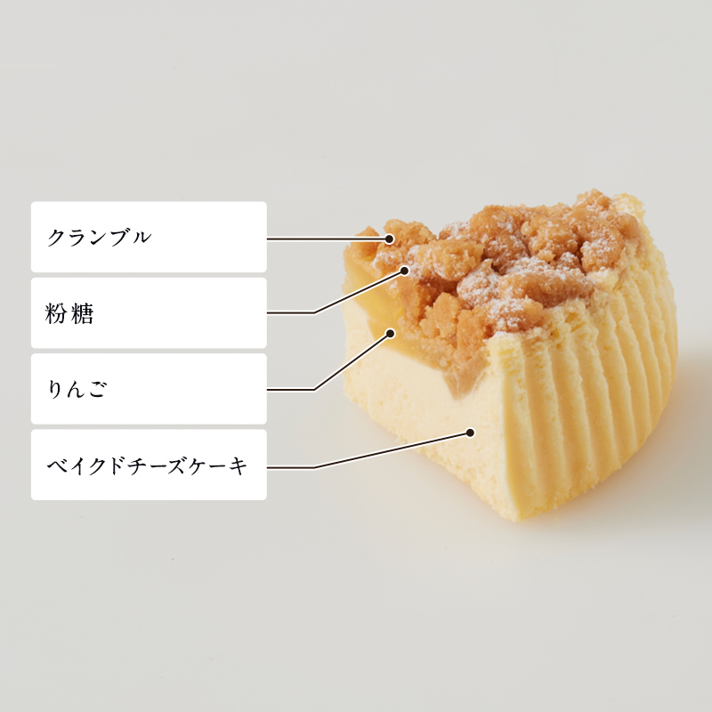 林檎フロマージュ