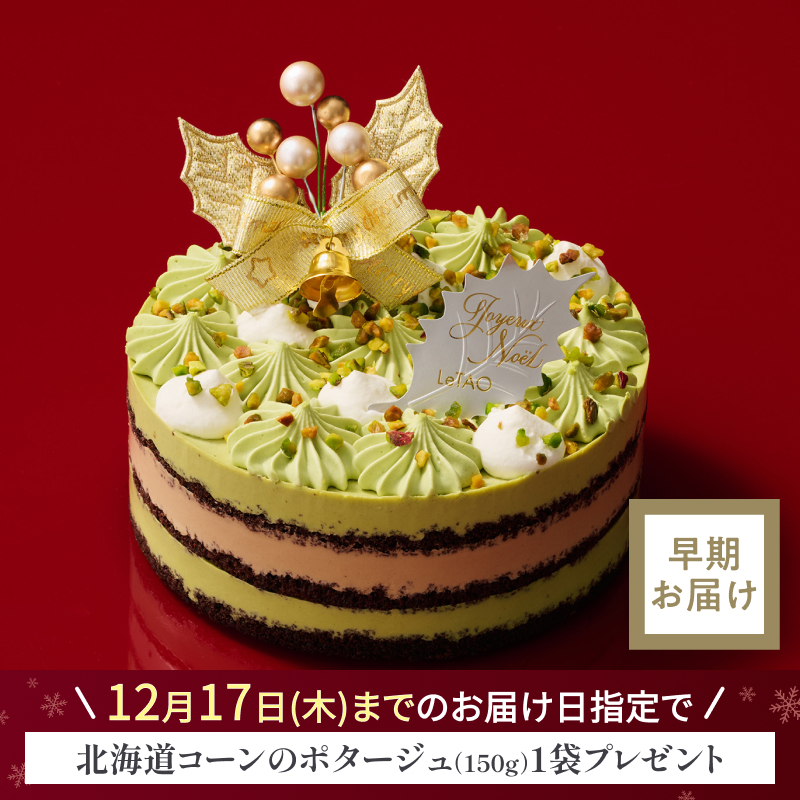 ノエルピスターシュ