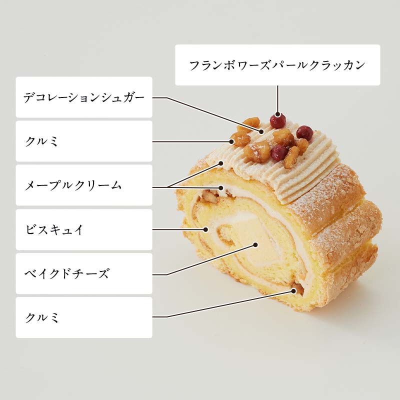 ブッシュドノエルメープル