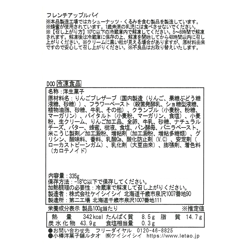 フレンチアップルパイ