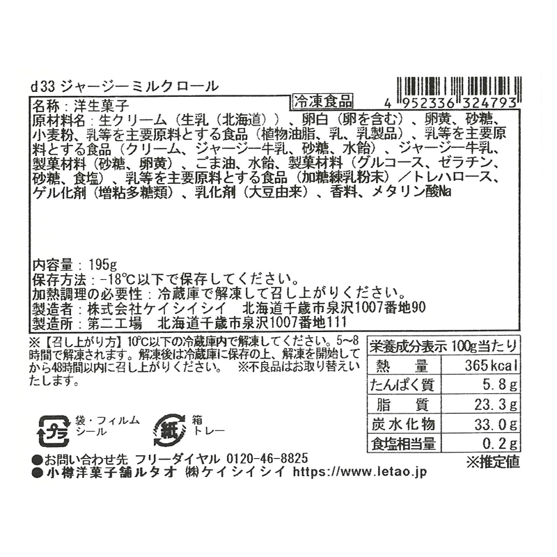 ジャージーミルクロール | 【ルタオ公式】ケーキ・スイーツ・洋菓子の 