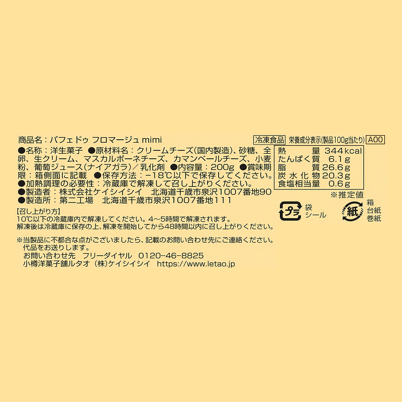 パフェ ドゥ フロマージュ mimi