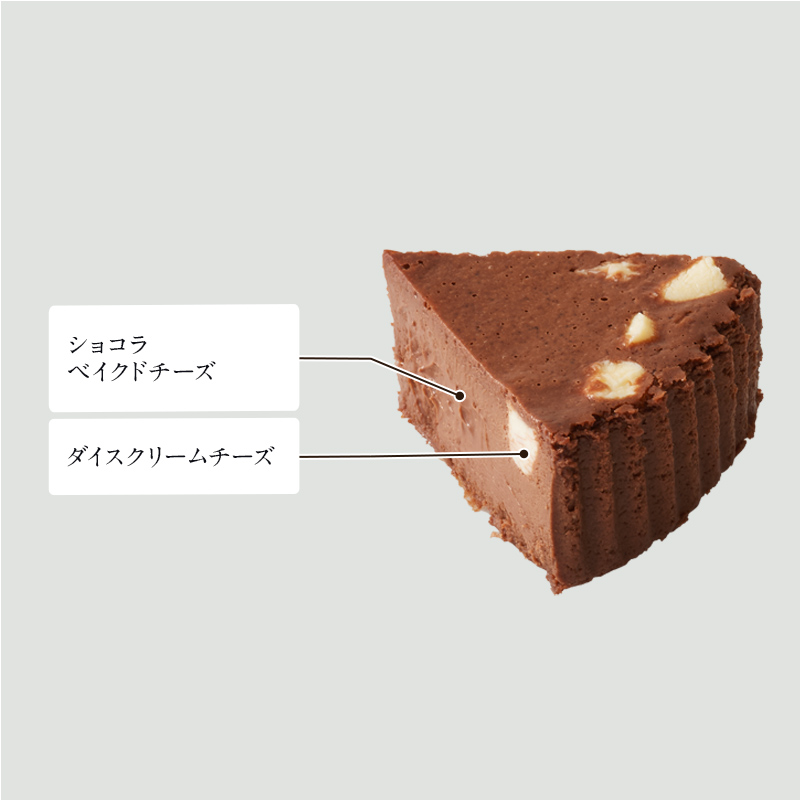 トロマージュ ショコラ
