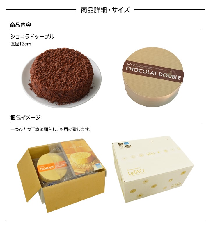 【送料込】ショコラドゥーブル