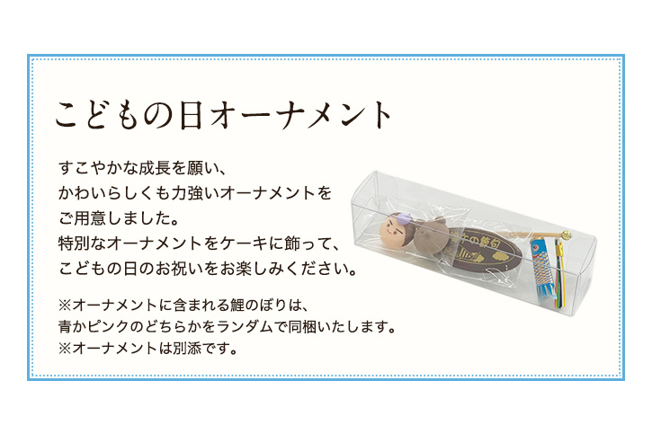 こどもの日スイーツボックス2023