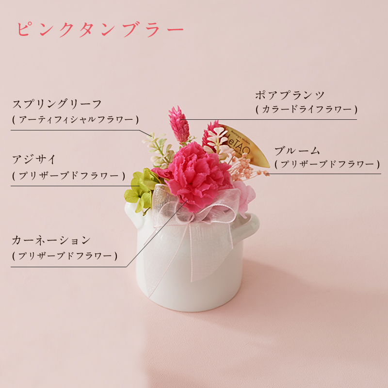 母の日フラワーギフトフルールローズ＋タンブラー（ピンク）