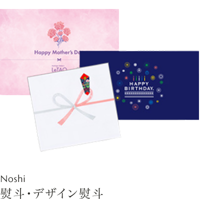 熨斗・デザイン熨斗