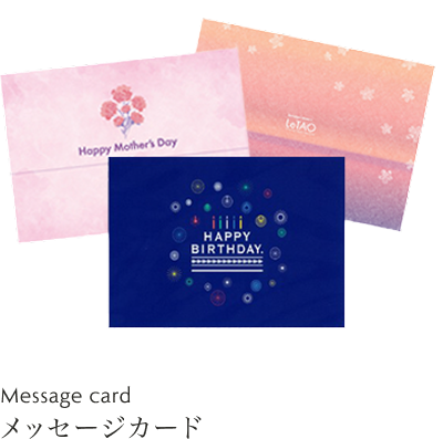 メッセージカード