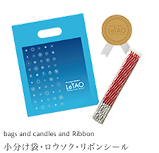 小分け袋・ロウソク・リボンシール