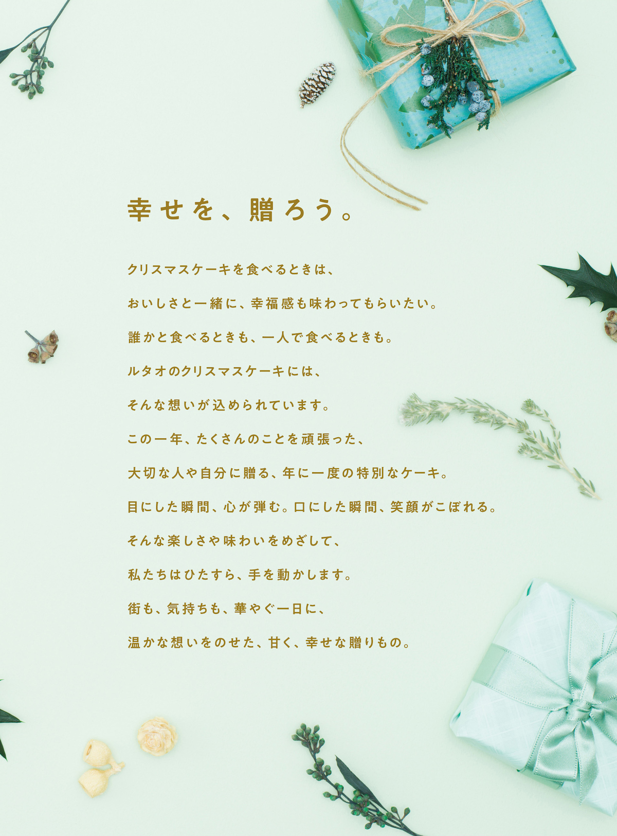 ケーキで幸せを送ろう