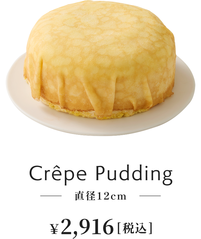 Crêpe Pudding 直径12cm ¥2,916