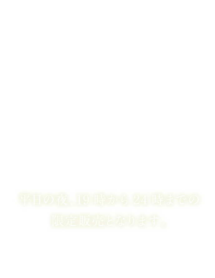 ルタオの店舗で販売している限定スイーツを夜のみオンラインショップでご購入できる新企画