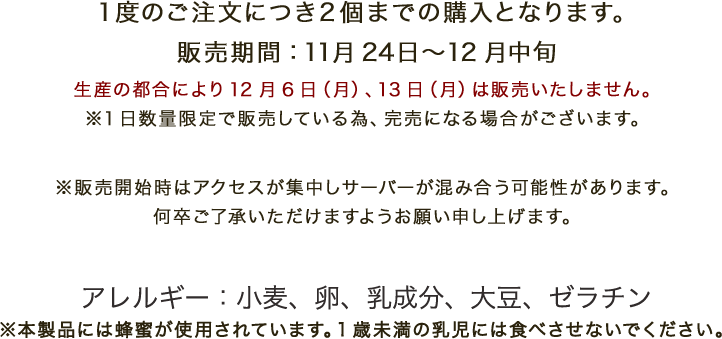 1度のご注文につき2個まで購入できます。