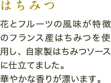 はちみつ