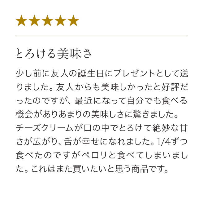 とろける美味しさ